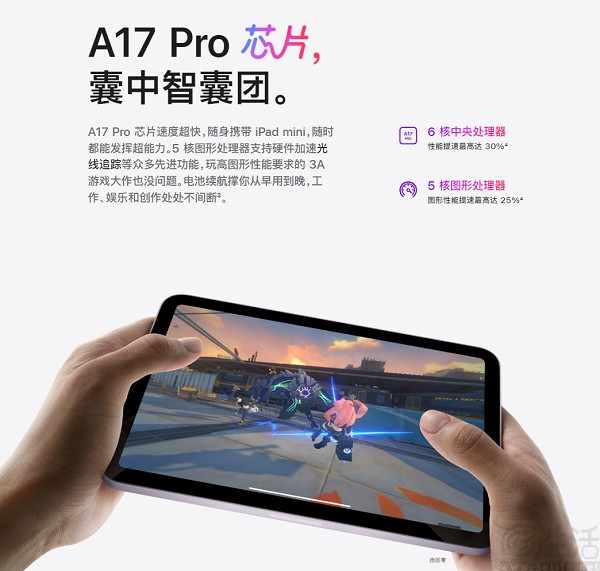 苹果iPad mini7上架官网，搭载A17 Pro芯片